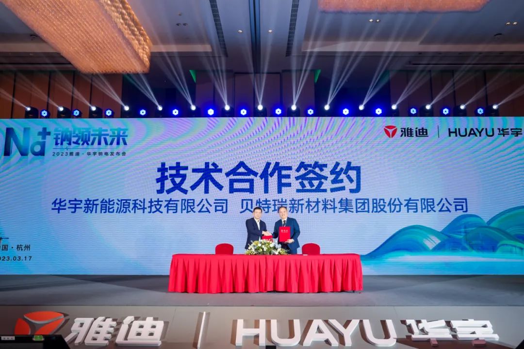 首款鈉電兩輪車(chē)發(fā)布 貝特瑞與雅迪華宇簽約鈉電硬炭負(fù)極技術(shù)合作 首款鈉電兩輪車(chē)發(fā)布 貝特瑞與雅迪華宇簽約鈉電硬炭負(fù)極技術(shù)合作