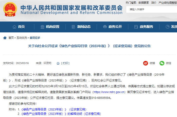 國家發(fā)改委公開征求意見!涉新能源汽車、氫能等領(lǐng)域 國家發(fā)改委公開征求意見!涉新能源汽車、氫能等領(lǐng)域