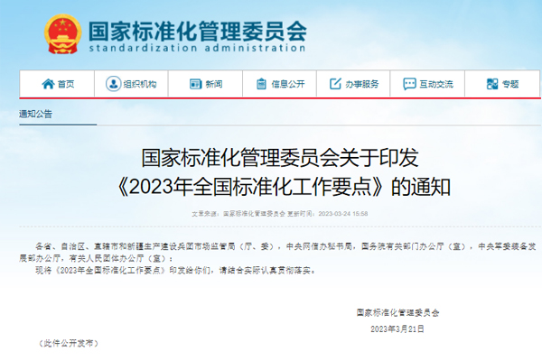 加快新型儲(chǔ)能等領(lǐng)域標(biāo)準(zhǔn)制定!2023年全國(guó)標(biāo)準(zhǔn)化工作要點(diǎn)發(fā)布