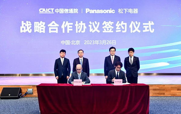 松下與中國(guó)信通院簽訂戰(zhàn)略合作協(xié)議 松下與中國(guó)信通院簽訂戰(zhàn)略合作協(xié)議