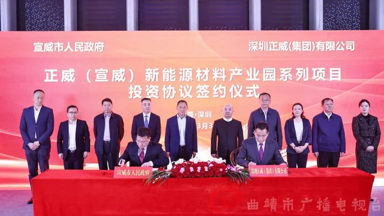 206億！正威集團（宣威）新能源材料產業園系列項目落戶云南