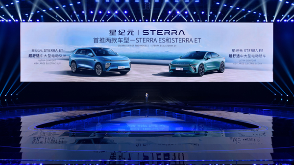 星途星紀元STERRA全球首發STERRA ES、STERRA ET兩款車型