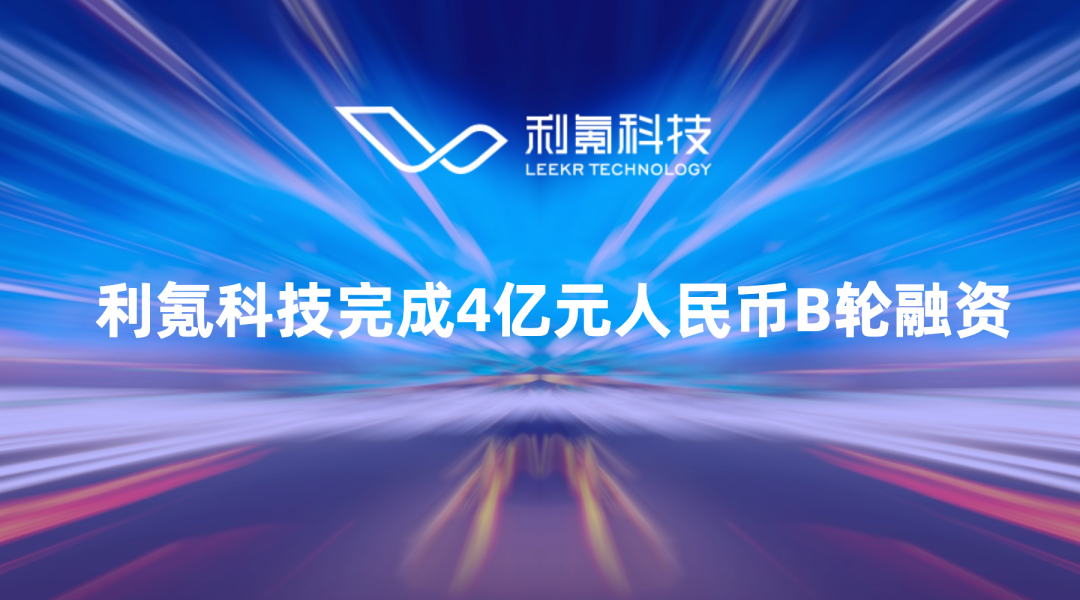 利氪科技 利氪科技