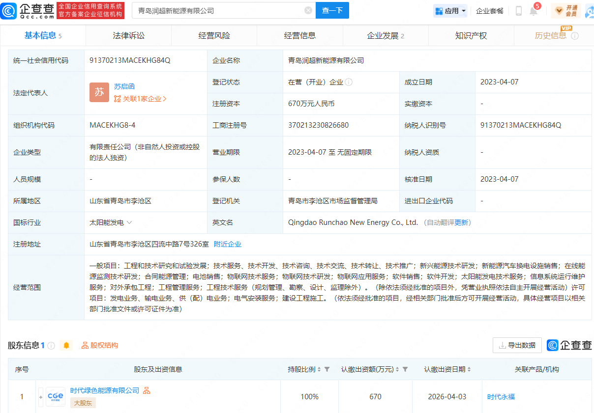 寧德時代在山東青島成立新能源公司 經(jīng)營范圍涉及電池銷售等