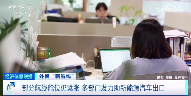 部分航線艙位仍緊張 多部門發力助新能源汽車出口 部分航線艙位仍緊張 多部門發力助新能源汽車出口