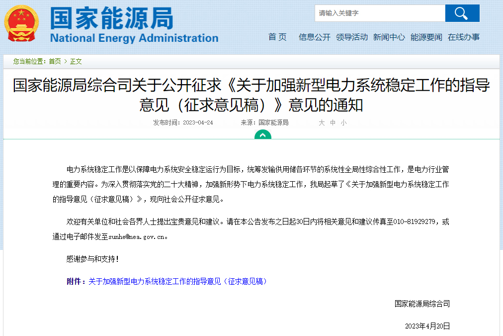 國家能源局：按需建設(shè)儲(chǔ)能 積極推進(jìn)新型儲(chǔ)能建設(shè)