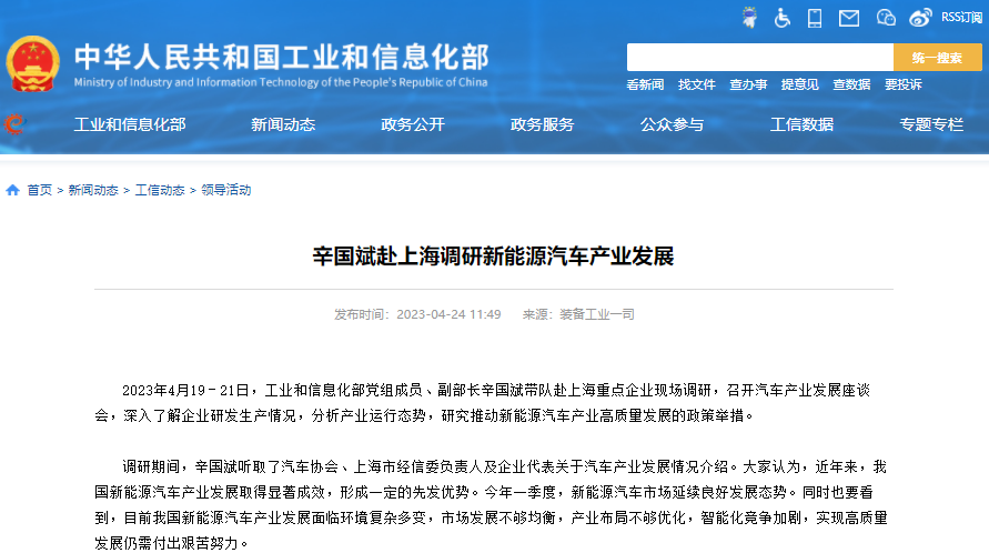 工信部：強化技術創新 開展固態電池等技術攻關