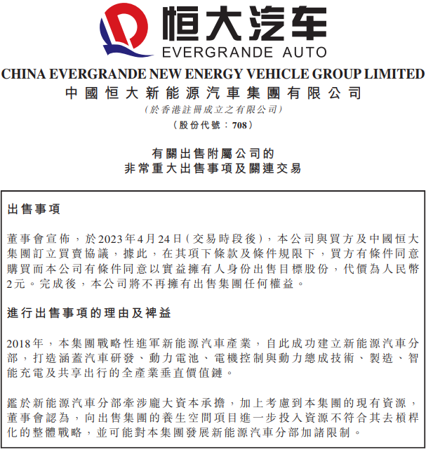 恒大汽車 恒大汽車