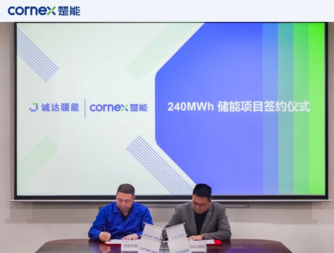 楚能新能源鋰電池規劃總產能350GWh 240MWh儲能項目簽約