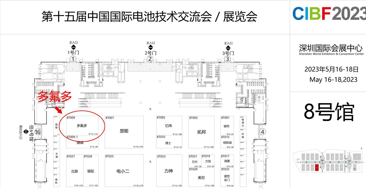 立志做全球氟材料行業引領者 多氟多將亮相CIBF 2023 立志做全球氟材料行業引領者 多氟多將亮相CIBF 2023