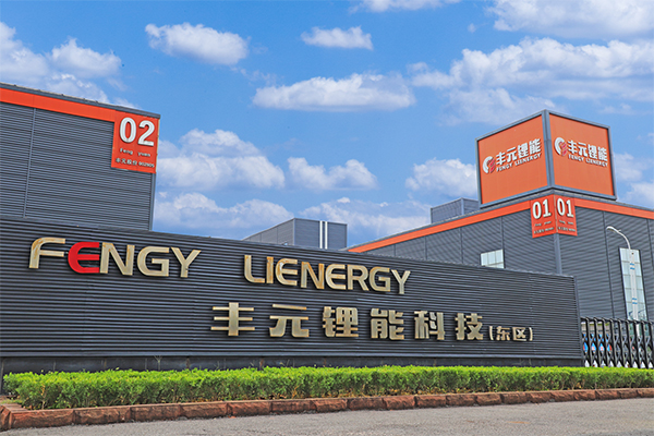 正極材料總產能達14萬噸 豐元鋰能將亮相CIBF 2023