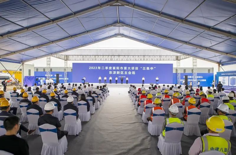 2023年二季度湖北襄陽市重大項目“三集中”東津新區主會場 2023年二季度湖北襄陽市重大項目“三集中”東津新區主會場
