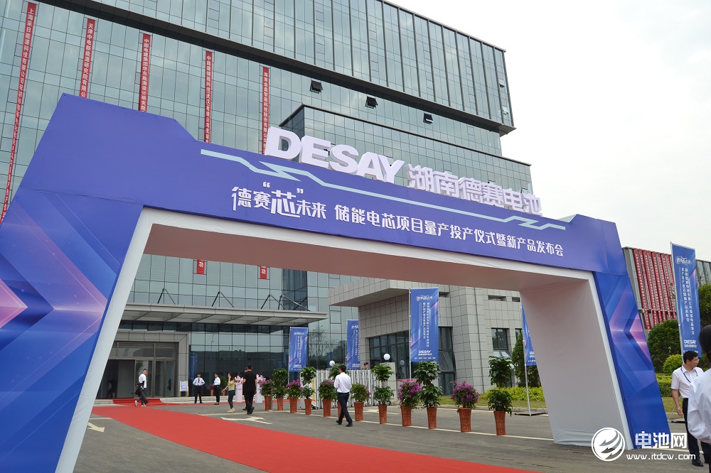 20GWh！75億元！德賽電池儲能電芯項目在湖南長沙投產