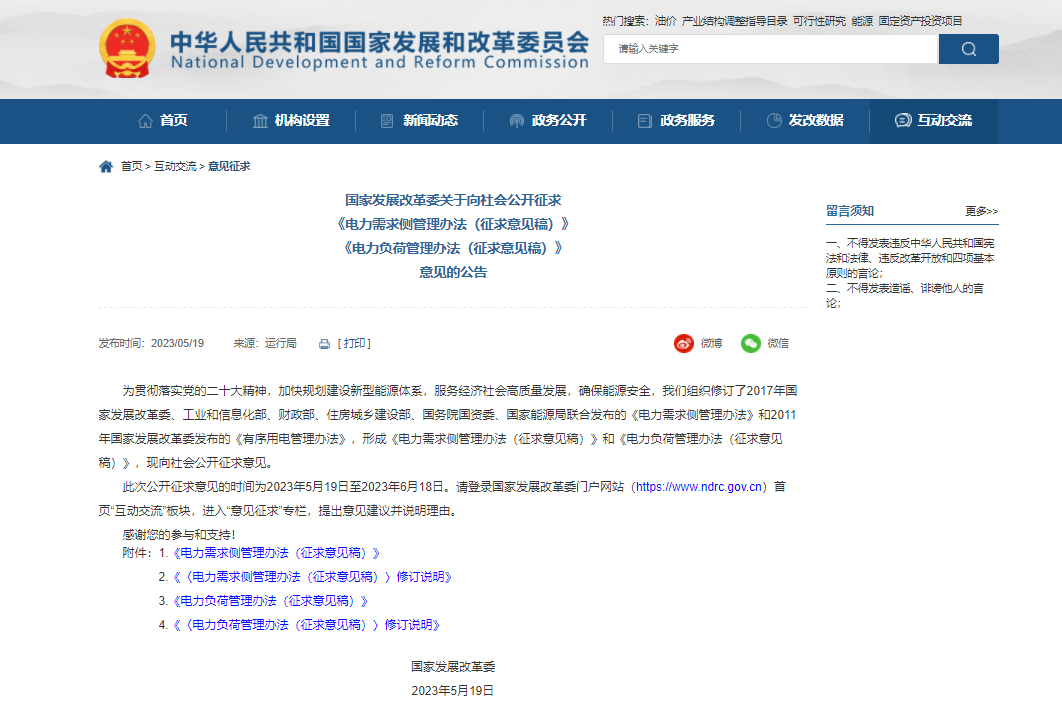 國(guó)家發(fā)改委