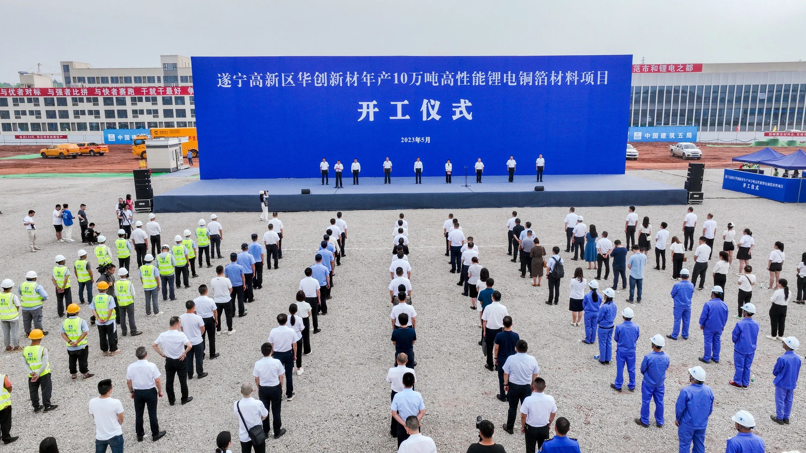 四川華創新材有限公司年產10萬噸高性能鋰電銅箔材料項目開工儀式 四川華創新材有限公司年產10萬噸高性能鋰電銅箔材料項目開工儀式