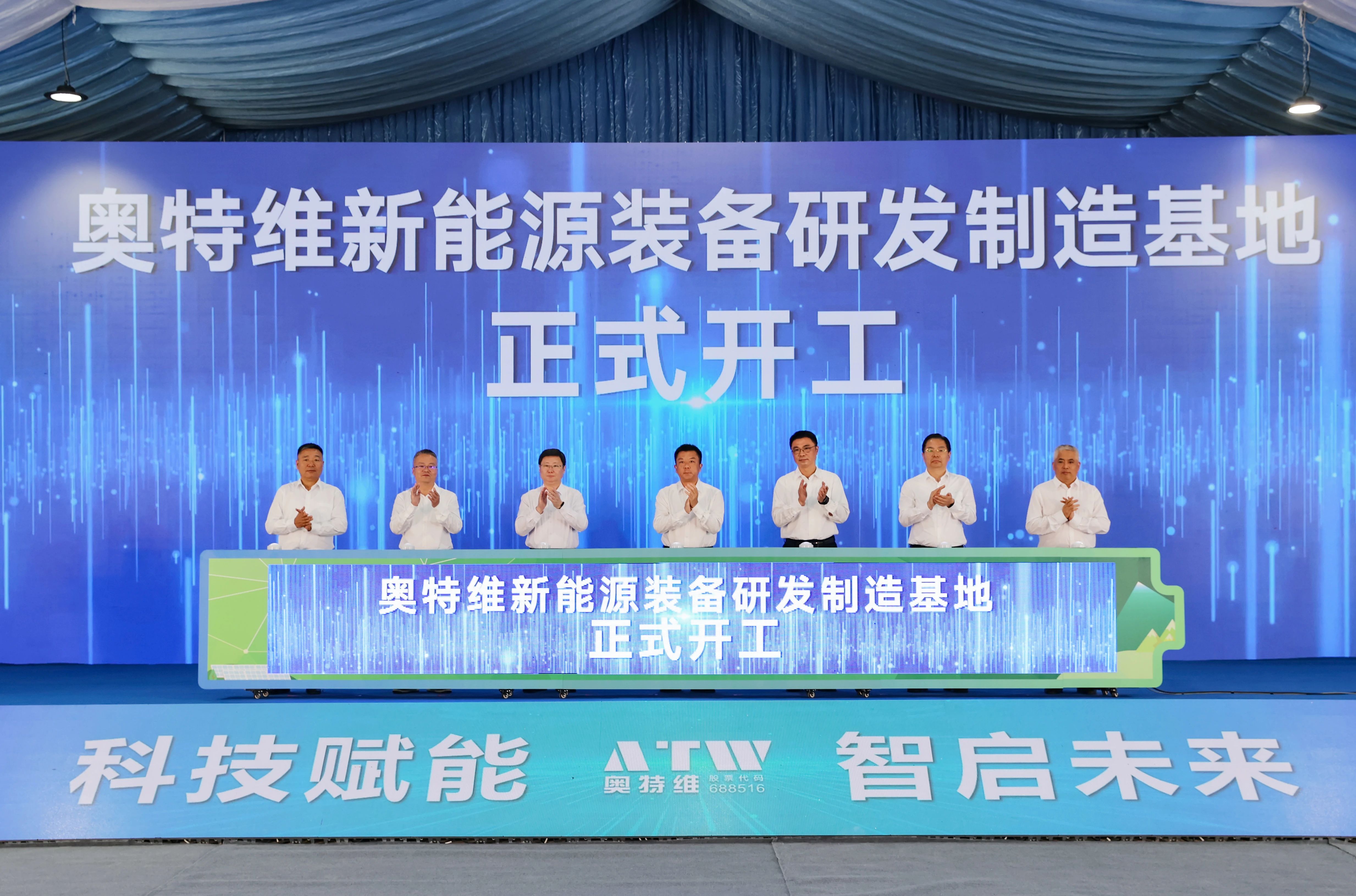 50億元!奧特維新能源裝備研發(fā)制造基地在江蘇無錫開工