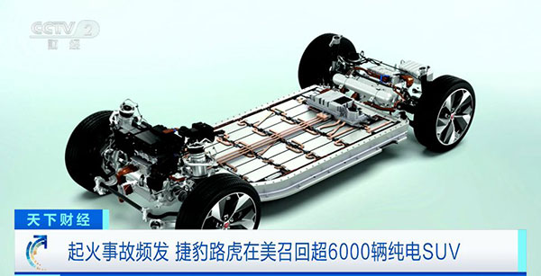 起火事故頻發(fā) 捷豹路虎在美召回超6000輛純電SUV 起火事故頻發(fā) 捷豹路虎在美召回超6000輛純電SUV