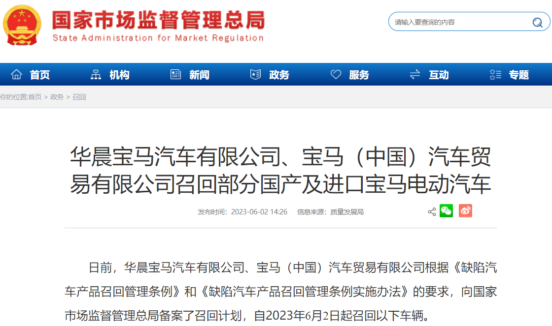 極端情況或出現(xiàn)動(dòng)力中斷 又一批寶馬電動(dòng)汽車被召回 極端情況或出現(xiàn)動(dòng)力中斷 又一批寶馬電動(dòng)汽車被召回