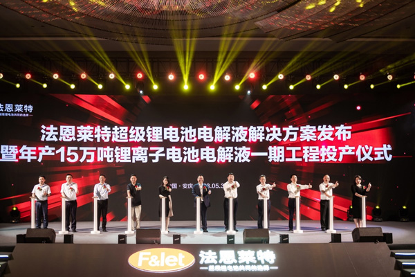 【電解液周報】六氟磷酸鋰價格再度調漲!法恩萊特安徽年產15萬噸電解液一期工程投產