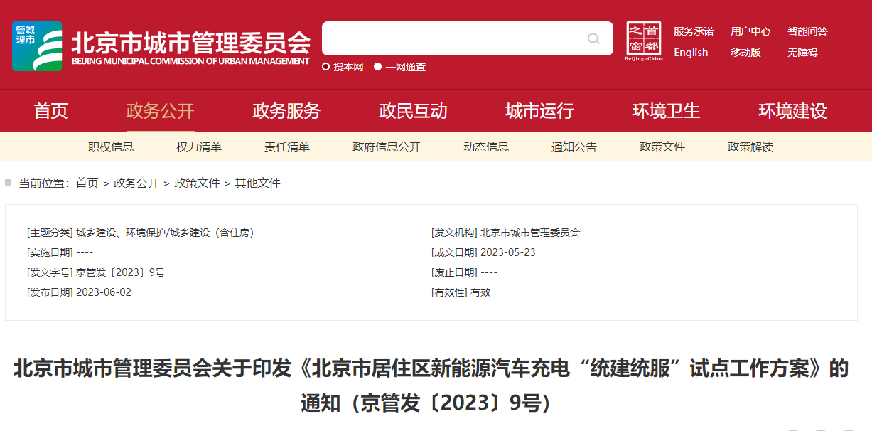 找樁距離不大于500米 北京公布居住區新能源車充電試點方案 找樁距離不大于500米 北京公布居住區新能源車充電試點方案