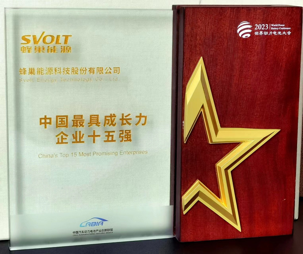 工信部,鋰電池,蜂巢能源