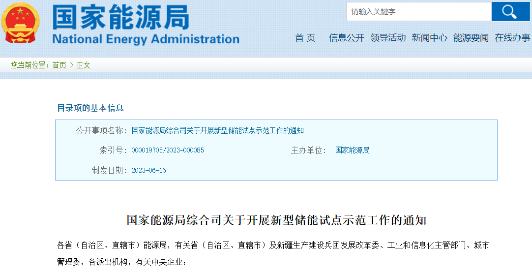 推動新型儲能多元化及產業化發展 國家能源局開展試點示范工作