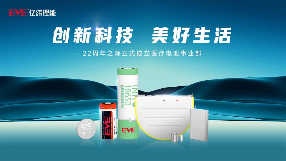 億緯鋰能 億緯鋰能