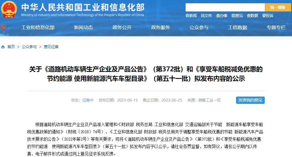 兩款搭載鈉離子電池新車獲工信部公示，孰能率先量產裝車？