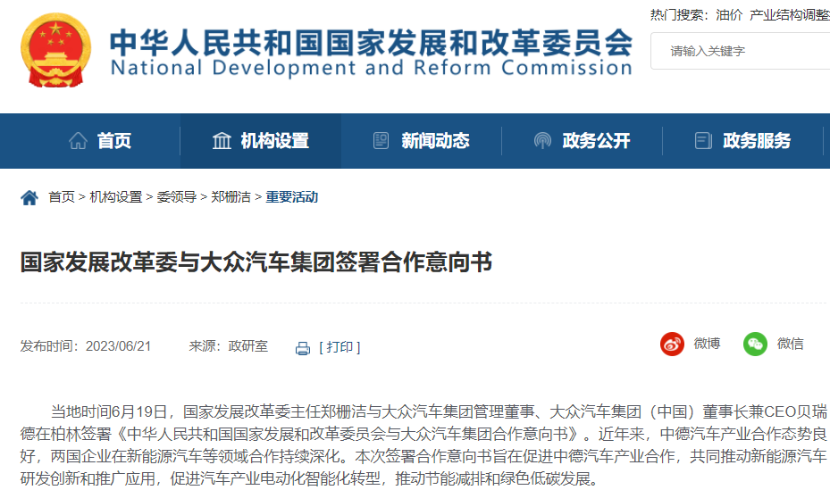 國家發展改革委與大眾汽車集團簽署合作意向書