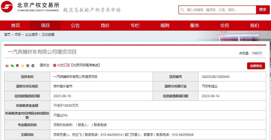 一汽奔騰 一汽奔騰
