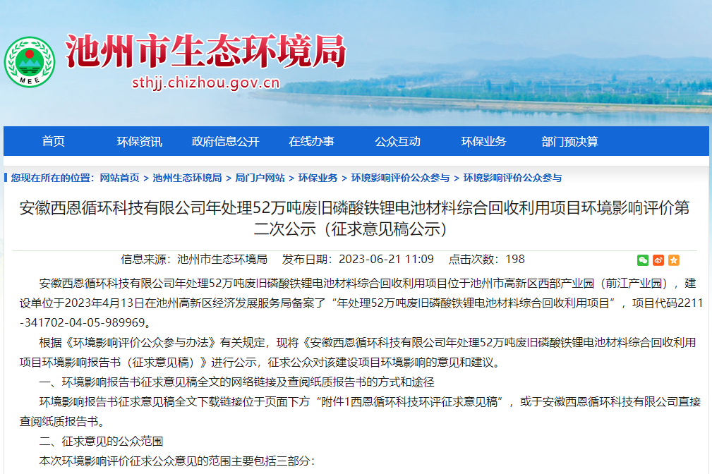 池州市生態環境局公示 池州市生態環境局公示