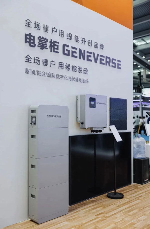 華寶新能“全場景戶用綠色能源解決方案”大灣區首秀 華寶新能“全場景戶用綠色能源解決方案”大灣區首秀