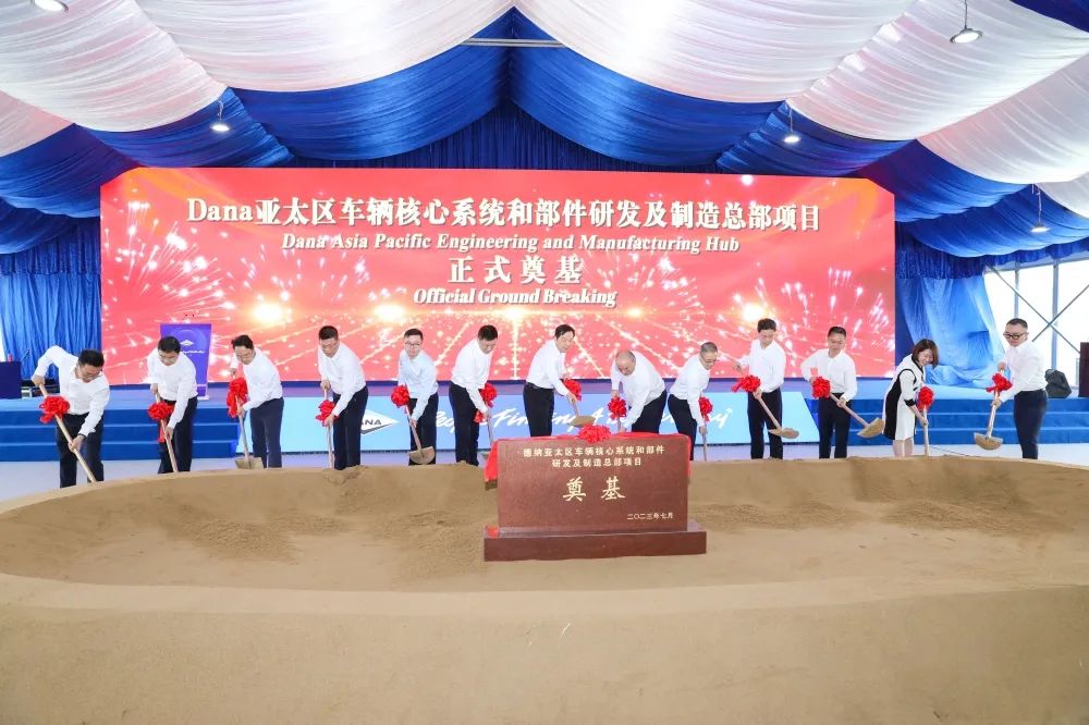 德納亞太區車輛核心系統和部件研發及制造總部 德納亞太區車輛核心系統和部件研發及制造總部