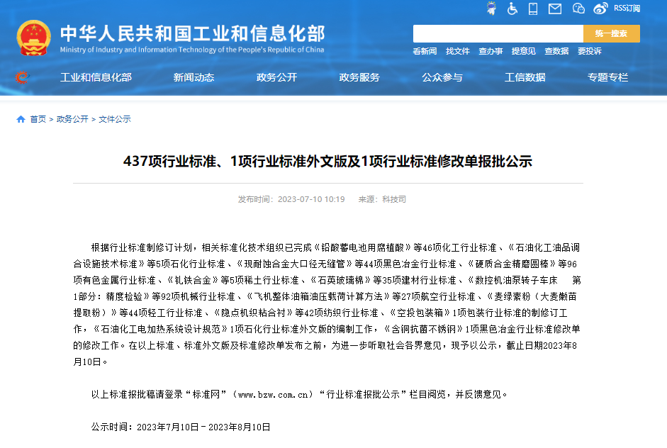 含碳酸鋰、石墨類負極材料 工信部發布行業標準修改單報批公示