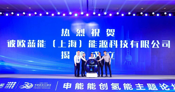 彼歐藍(lán)能正式揭牌 擬投建年產(chǎn)6萬(wàn)支Ⅳ型高壓儲(chǔ)氫瓶超級(jí)工廠 彼歐藍(lán)能正式揭牌 擬投建年產(chǎn)6萬(wàn)支Ⅳ型高壓儲(chǔ)氫瓶超級(jí)工廠
