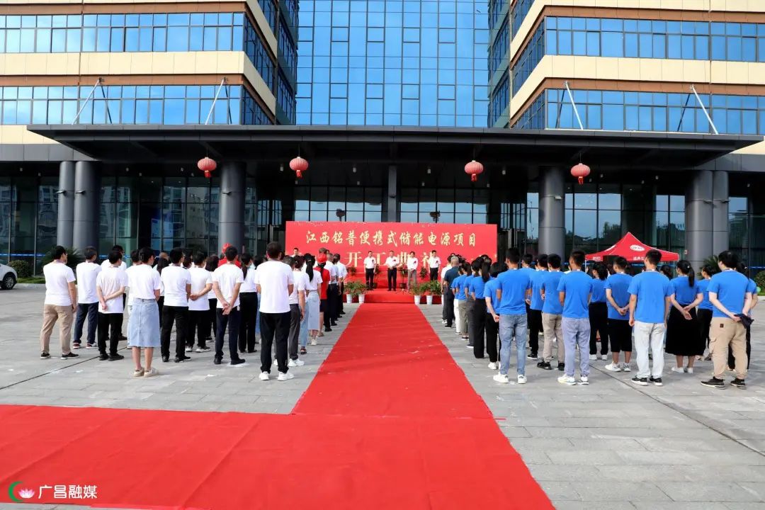 總投資5億元！江西銘普便攜式儲(chǔ)能電源項(xiàng)目開(kāi)工
