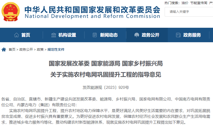 關(guān)于實(shí)施農(nóng)村電網(wǎng)鞏固提升工程的指導(dǎo)意見