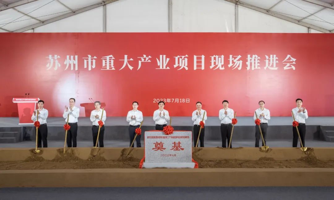 盛虹集團儲能電池超級工廠和新能源電池研究院項目正式開工 盛虹集團儲能電池超級工廠和新能源電池研究院項目正式開工