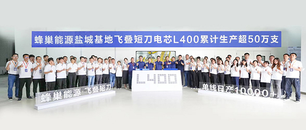 蜂巢能源,動力電池,鋰電池 蜂巢能源,動力電池,鋰電池