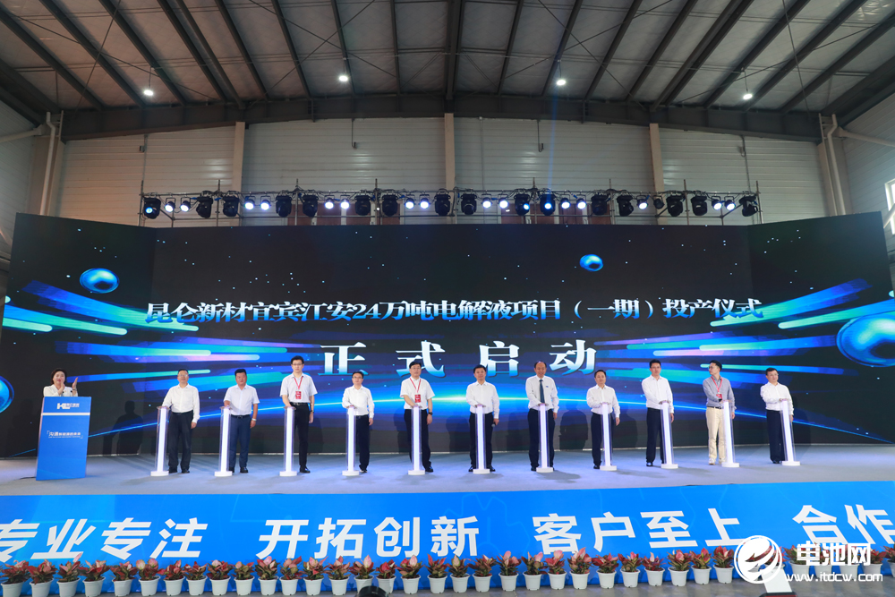 打造西南鋰電池電解液生產基地！昆侖新材宜賓24萬噸項目一期投產