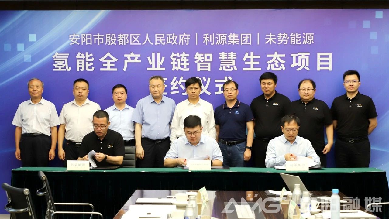 氫能全產業鏈智慧生態項目簽約落地河南安陽 氫能全產業鏈智慧生態項目簽約落地河南安陽