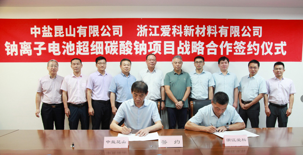 鈉離子電池超細碳酸鈉項目簽約 鈉離子電池超細碳酸鈉項目簽約