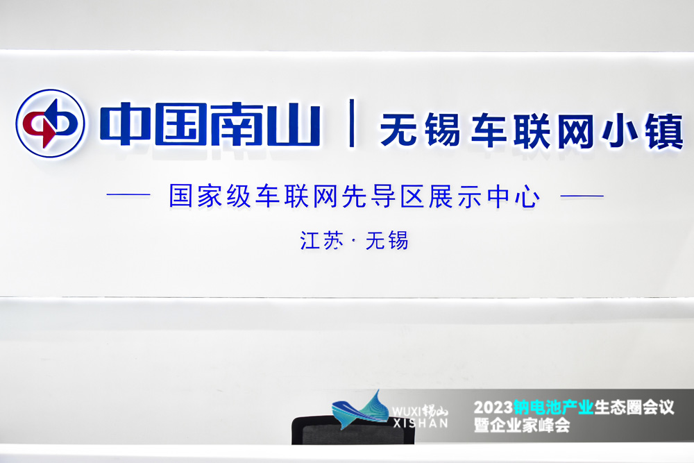 2023鈉電池產(chǎn)業(yè)生態(tài)圈會議暨企業(yè)家峰會 2023鈉電池產(chǎn)業(yè)生態(tài)圈會議暨企業(yè)家峰會