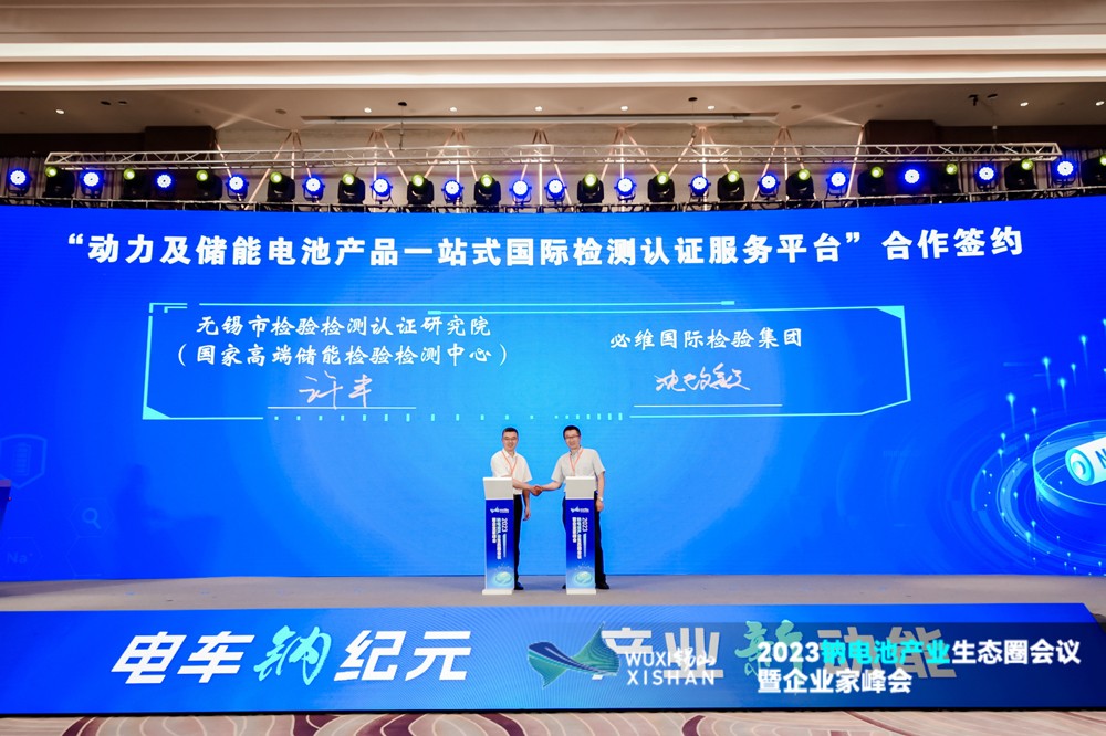 動(dòng)力及儲(chǔ)能電池產(chǎn)品一站式國(guó)際檢測(cè)認(rèn)證服務(wù)平臺(tái)合作簽約 動(dòng)力及儲(chǔ)能電池產(chǎn)品一站式國(guó)際檢測(cè)認(rèn)證服務(wù)平臺(tái)合作簽約