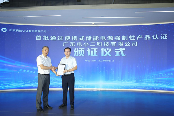 引領行業高質量發展 華寶新能榮獲便攜儲能首批CCC認證 引領行業高質量發展 華寶新能榮獲便攜儲能首批CCC認證