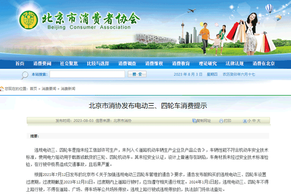 北京消協：別買了！違規電動三、四輪車今年底限期淘汰退出
