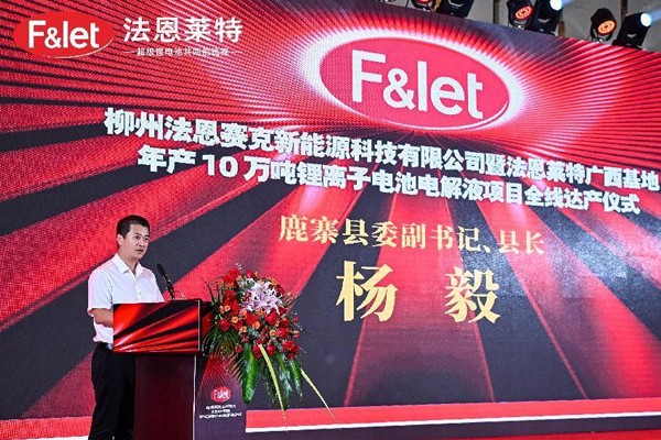 法恩萊特廣西基地年產10萬噸鋰電池電解液項目全線達產 法恩萊特廣西基地年產10萬噸鋰電池電解液項目全線達產