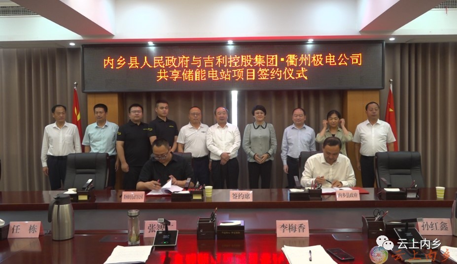 共享儲能電站項目簽約儀式 共享儲能電站項目簽約儀式