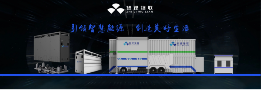 智鋰物聯(lián) 智鋰物聯(lián)