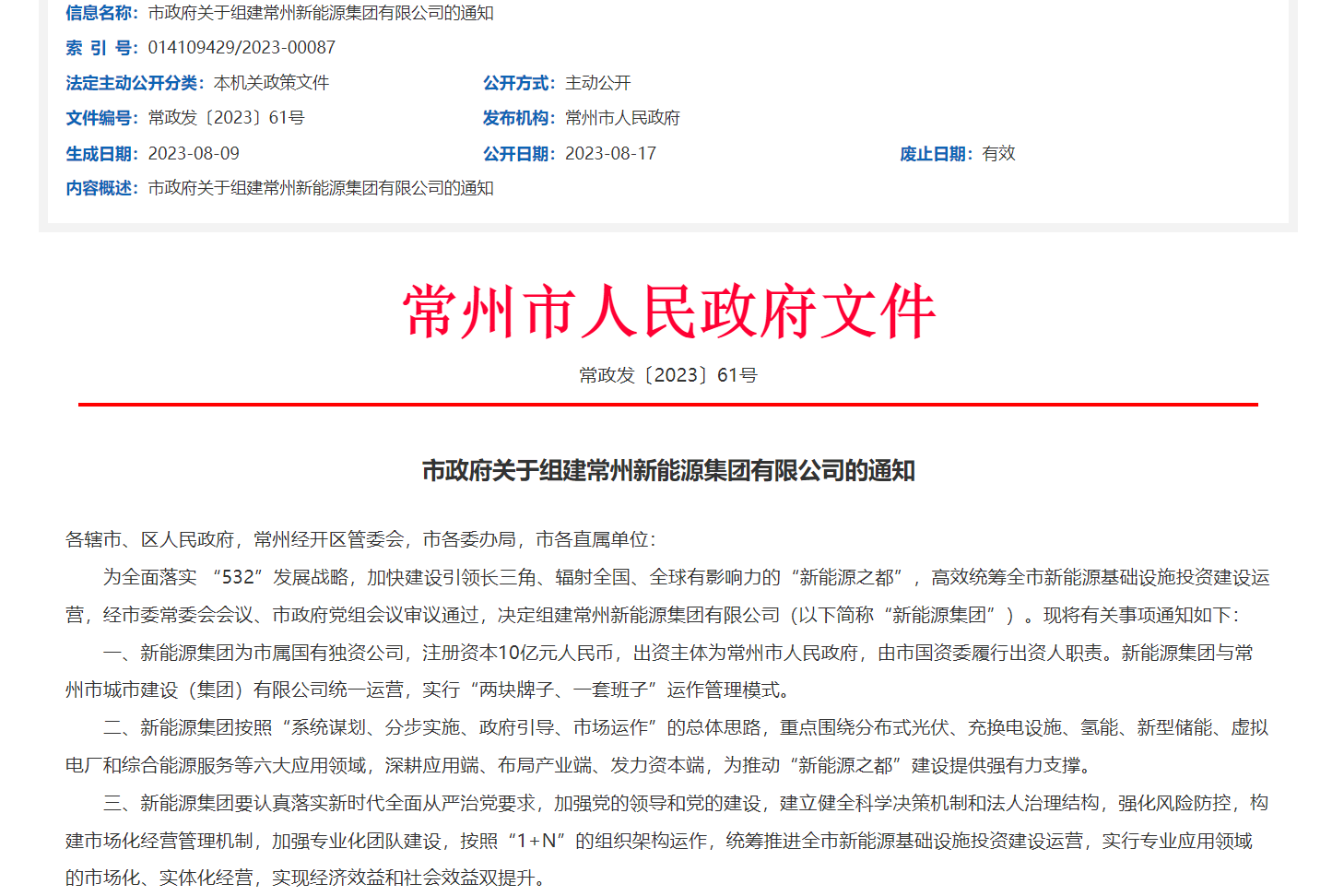 注資10億！聚焦新型儲能等領域！又一國有新能源集團即將落地